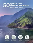 50 лучших мест России для отпуска