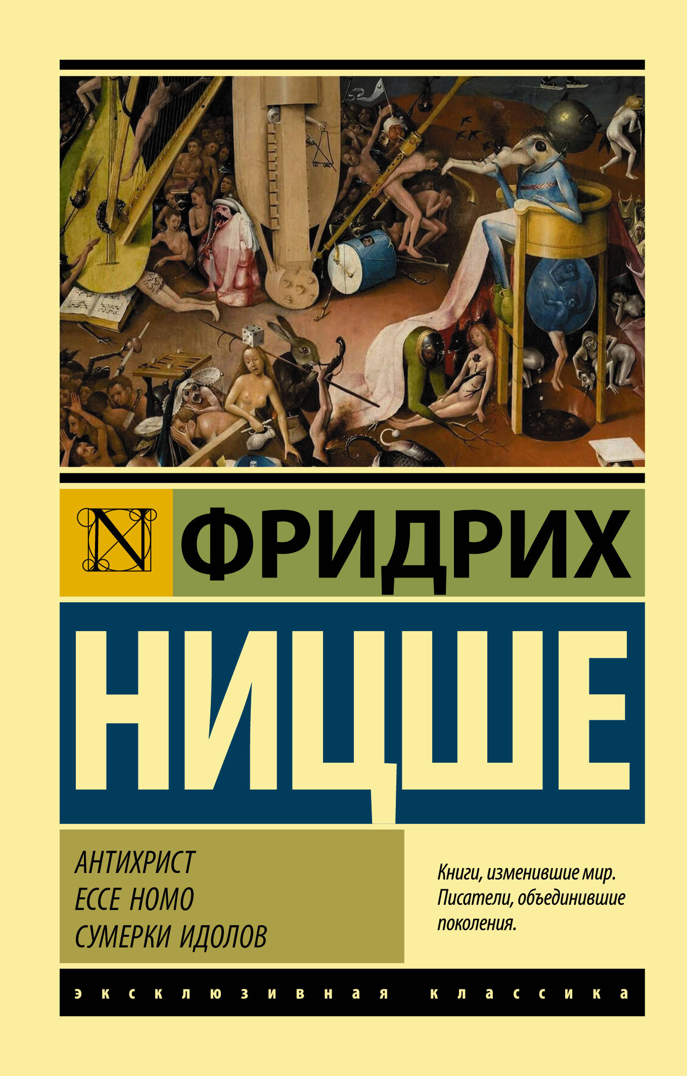 Ницше книги. Сумерки идолов Фридрих Ницше книга. Фридрих Ницше антихрист. Фридрих Ницше антихрист Сумерки идолов. Антихрист Ницше книга.