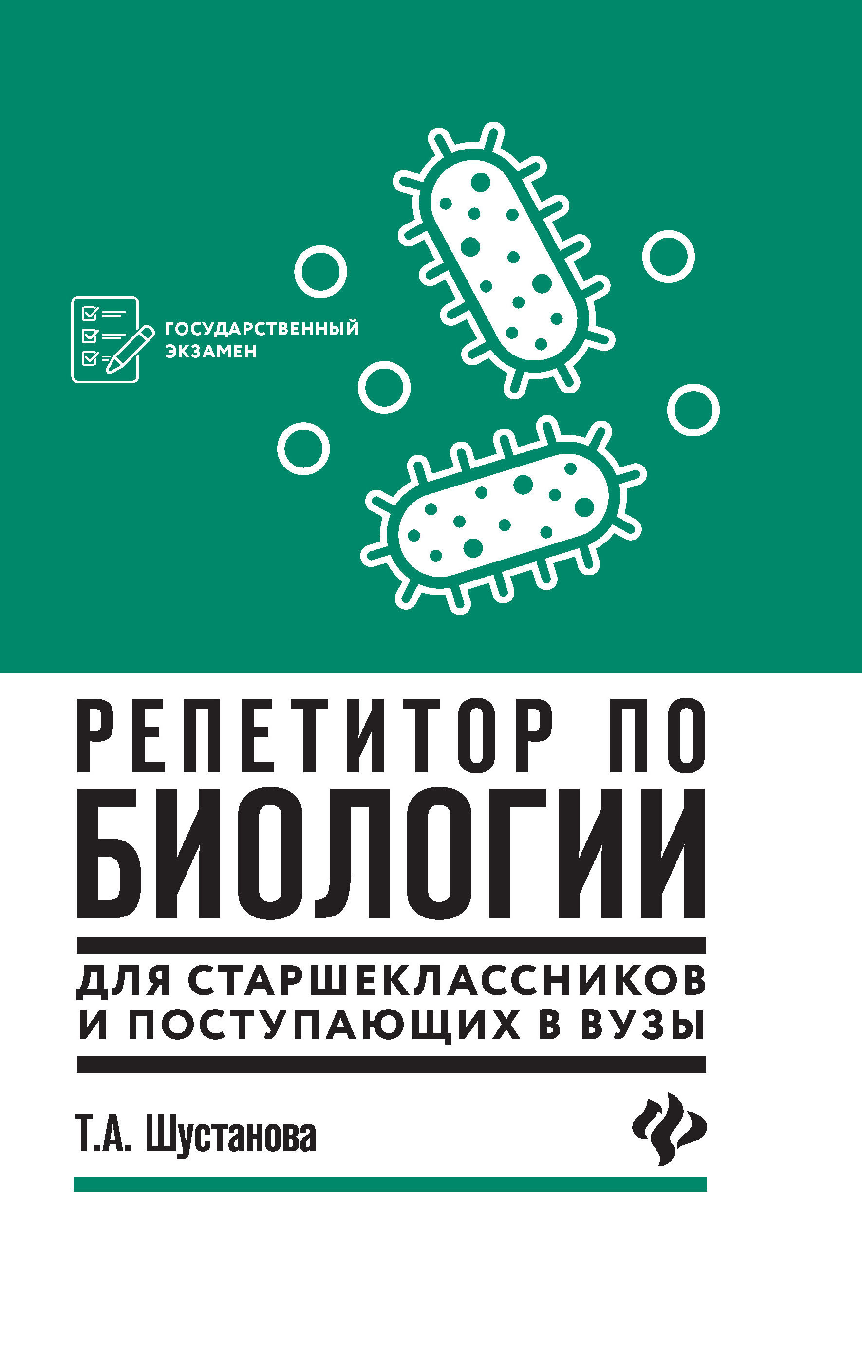 Репетитор по биологии для старшеклассников и поступающих в вузы в  интернет-магазине bestseller.kz