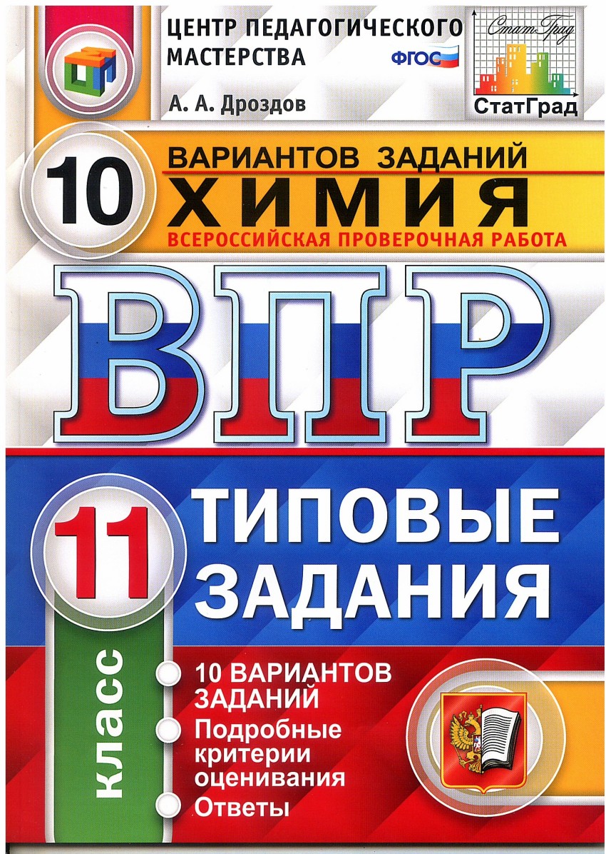 Впр типовые задания. Типовые задания. Типовые задания 4 класс 10 вариантов. ВПР типовые задания 25 вариантов. ВПР история 5 класс синева.