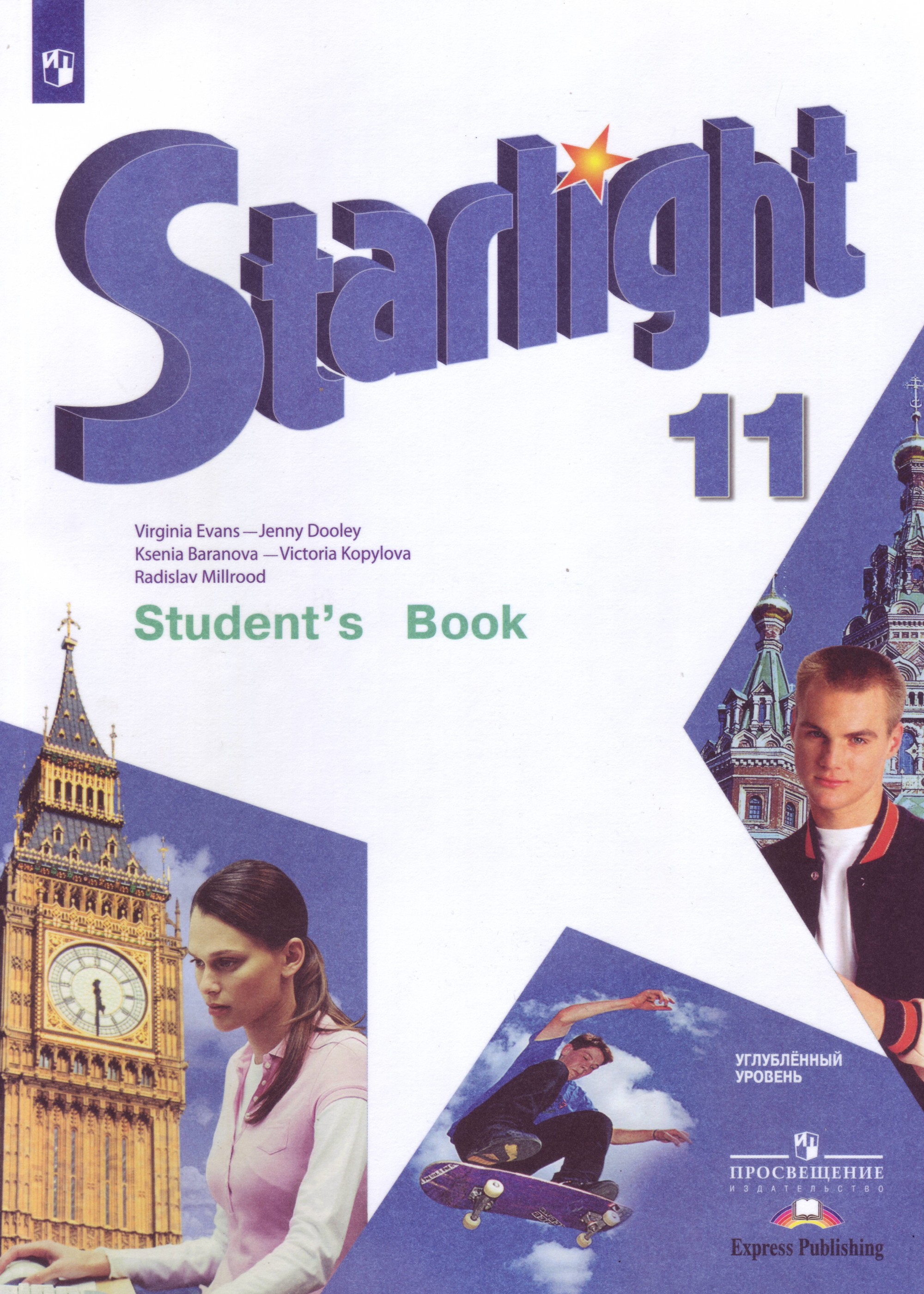 Students book starlight 7. Учебник по английскому 11 класс Старлайт. УМК Старлайт английский язык. Старлайт английский язык Баранова Дули Копылова. Звездный английский Баранова к.м. Дули д.4 класс.