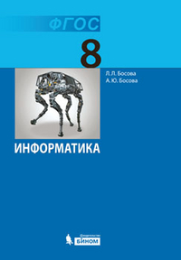 Информатика. 8 Класс. Учебник В Интернет-Магазине Bestseller.Kz