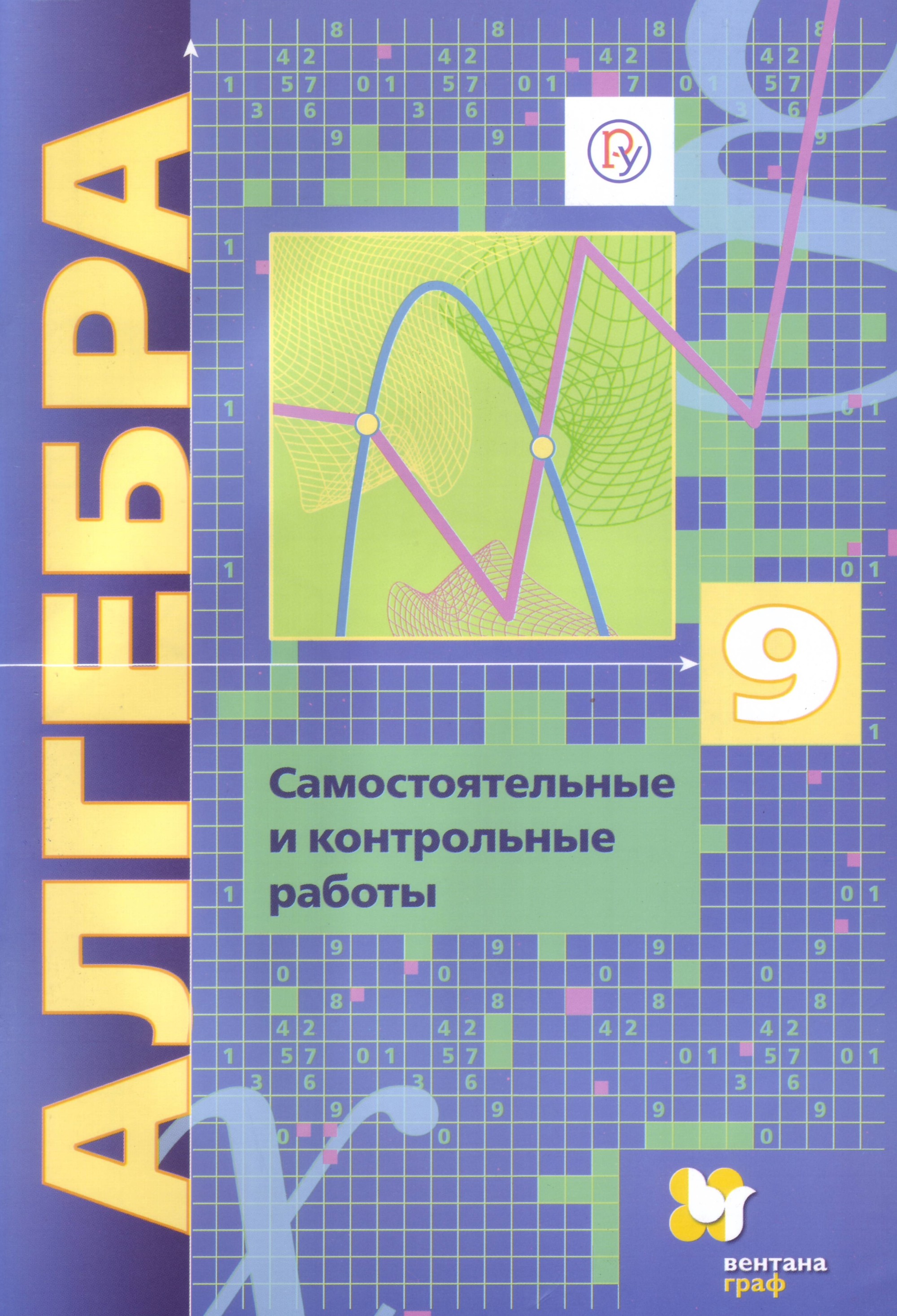 Контрольная работа алгебра мерзляк углубленный уровень