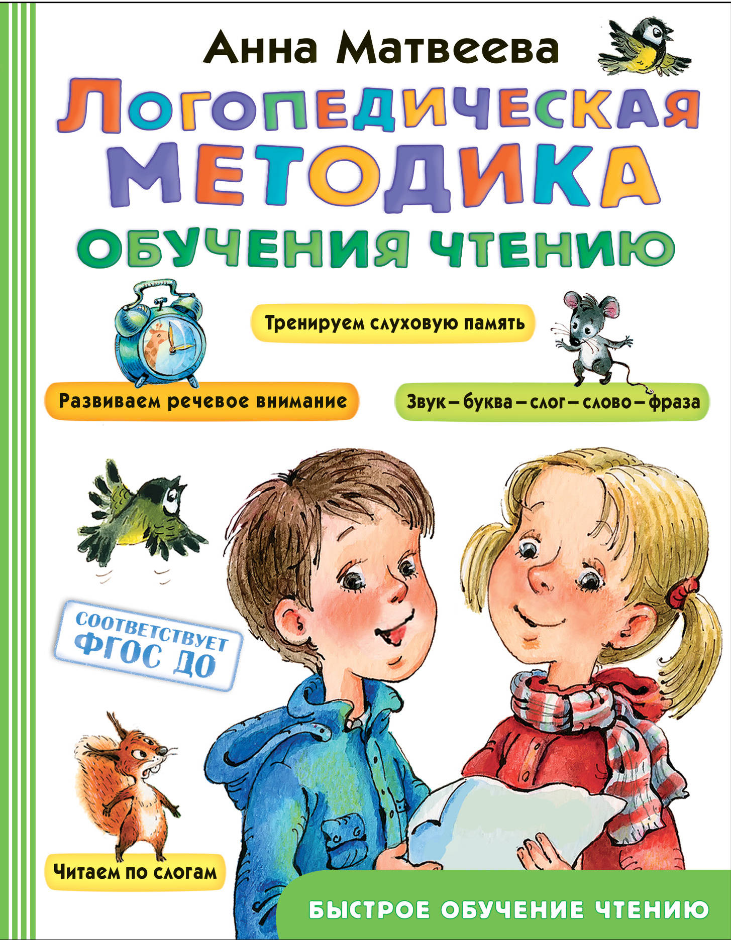 Логопедическая методика обучения чтению в интернет-магазине bestseller.kz