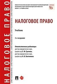 Налоговое Право. Учебник В Интернет-Магазине Bestseller.Kz