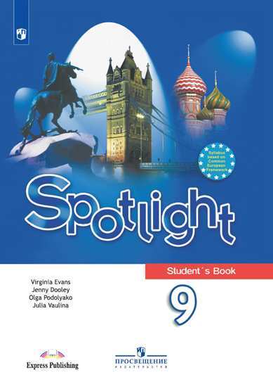 Английский В Фокусе. Spotlight. 9 Класс. Учебник В Интернет.