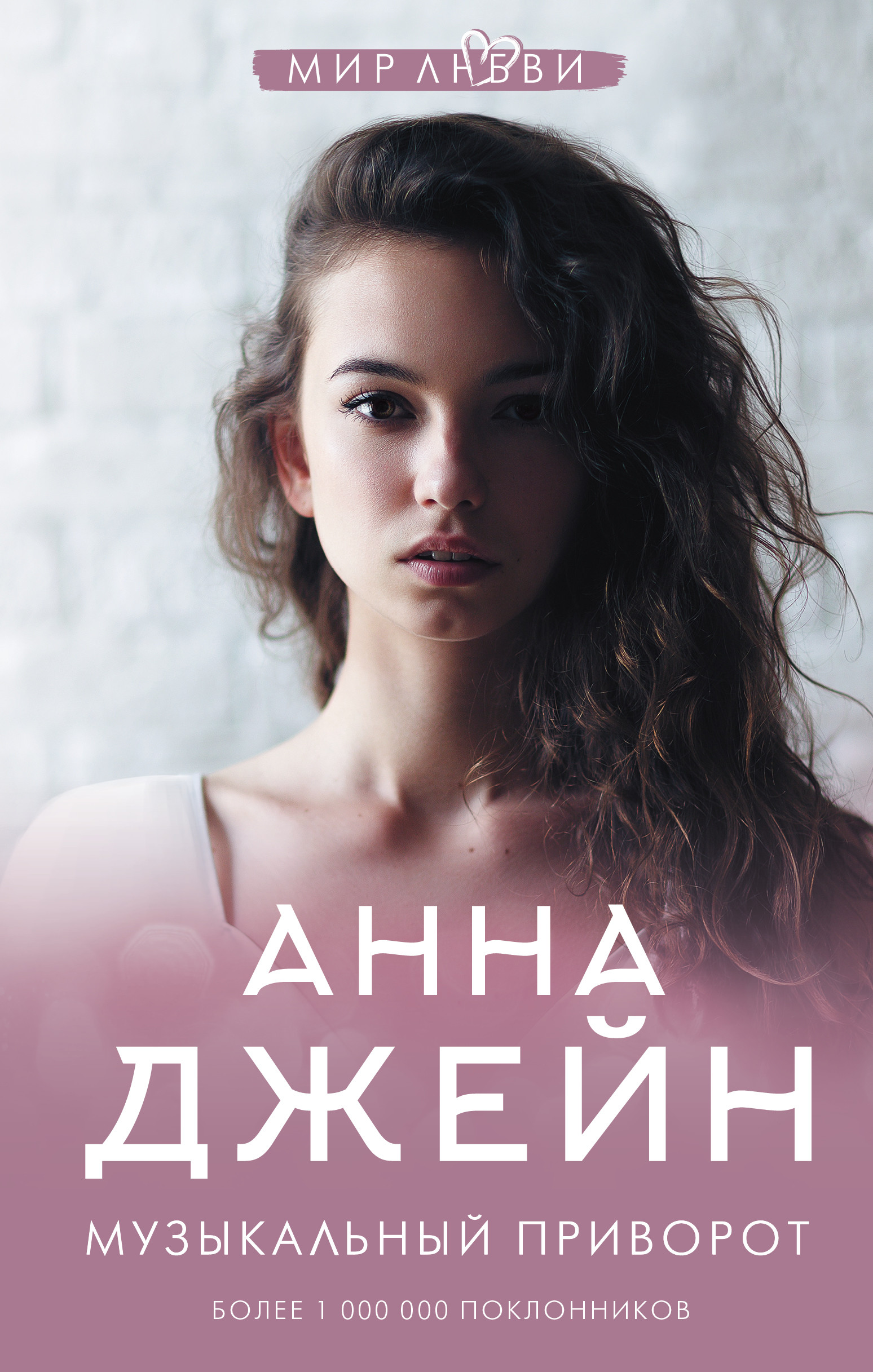 Книги анны джейн. Джейн а 