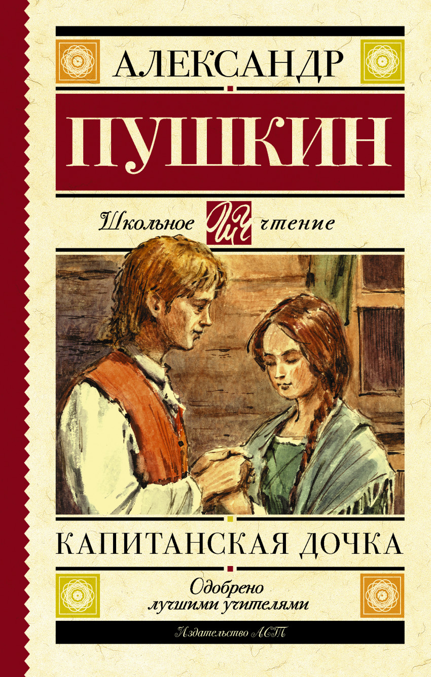 Капитанская дочка в интернет-магазине bestseller.kz