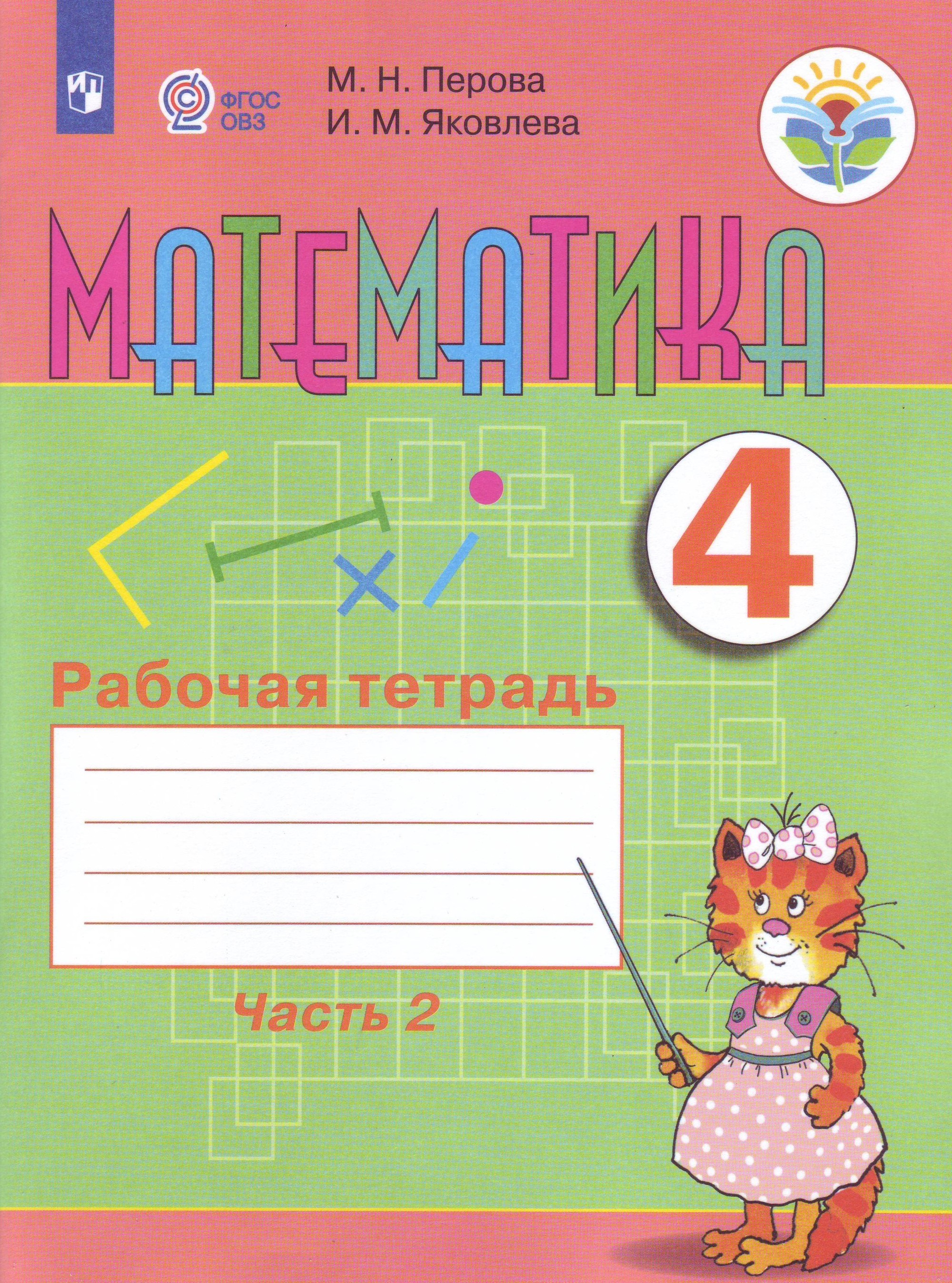 Матем тетрадь 4