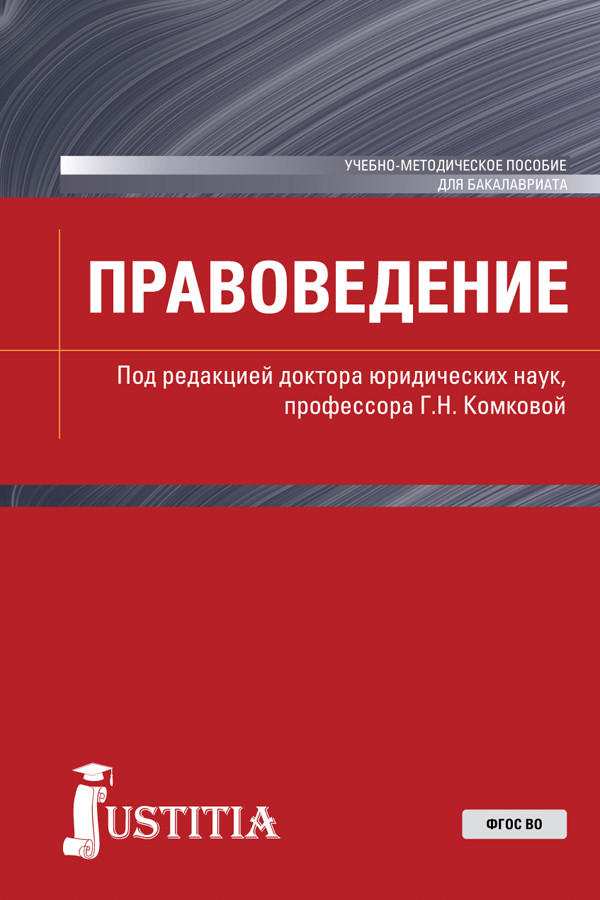 Учебник правам человека. Правоведение. Правоведение: учебное пособие. Криминалистика. Учебник. Криминалистика книги.