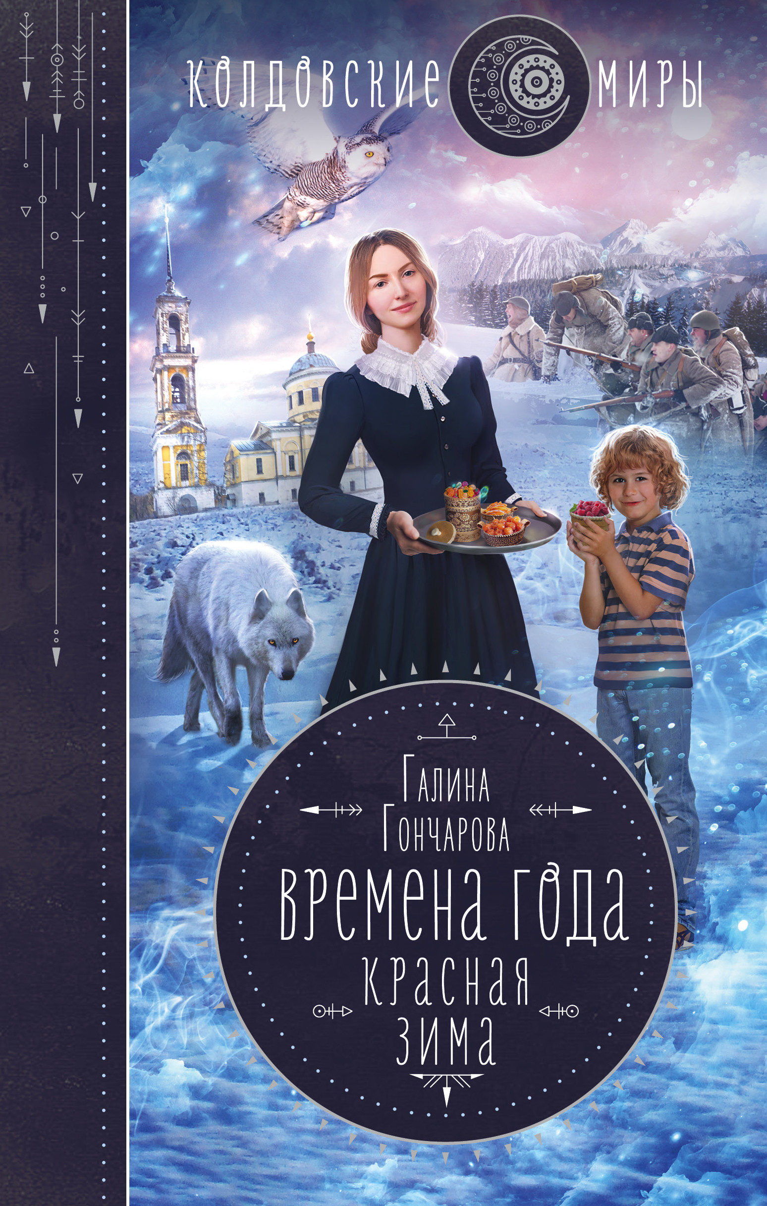 Времена года. Красная зима в интернет-магазине bestseller.kz