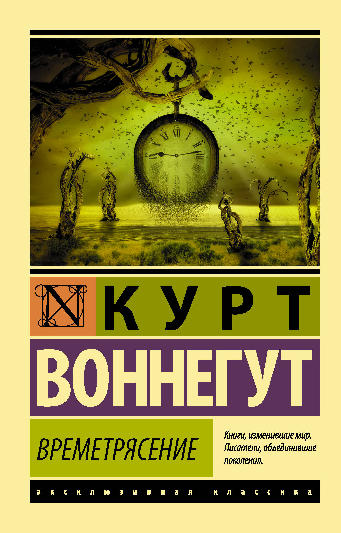 Курт воннегут книги. Воннегут Курт 