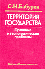 Учебники территория государства. Экономическая география Бабурин. Макс Бабурин книга.