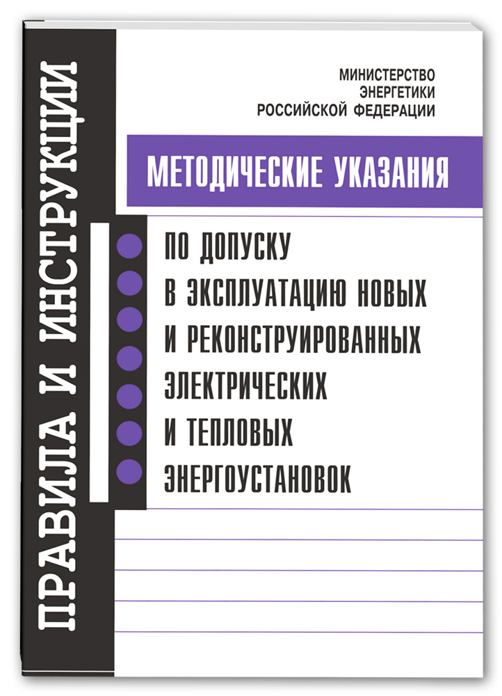 Методические рекомендации по допуску