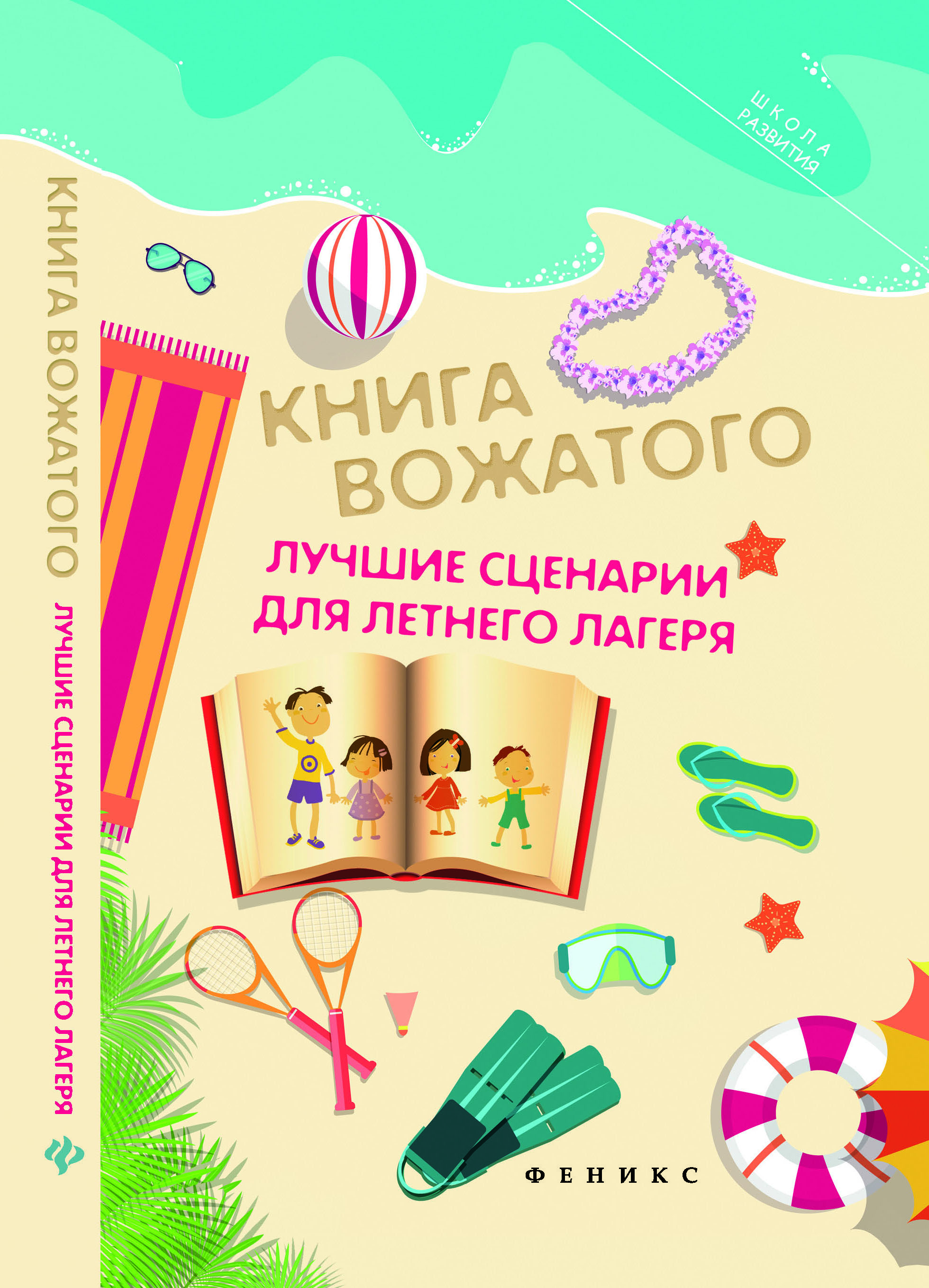 Книга вожатого