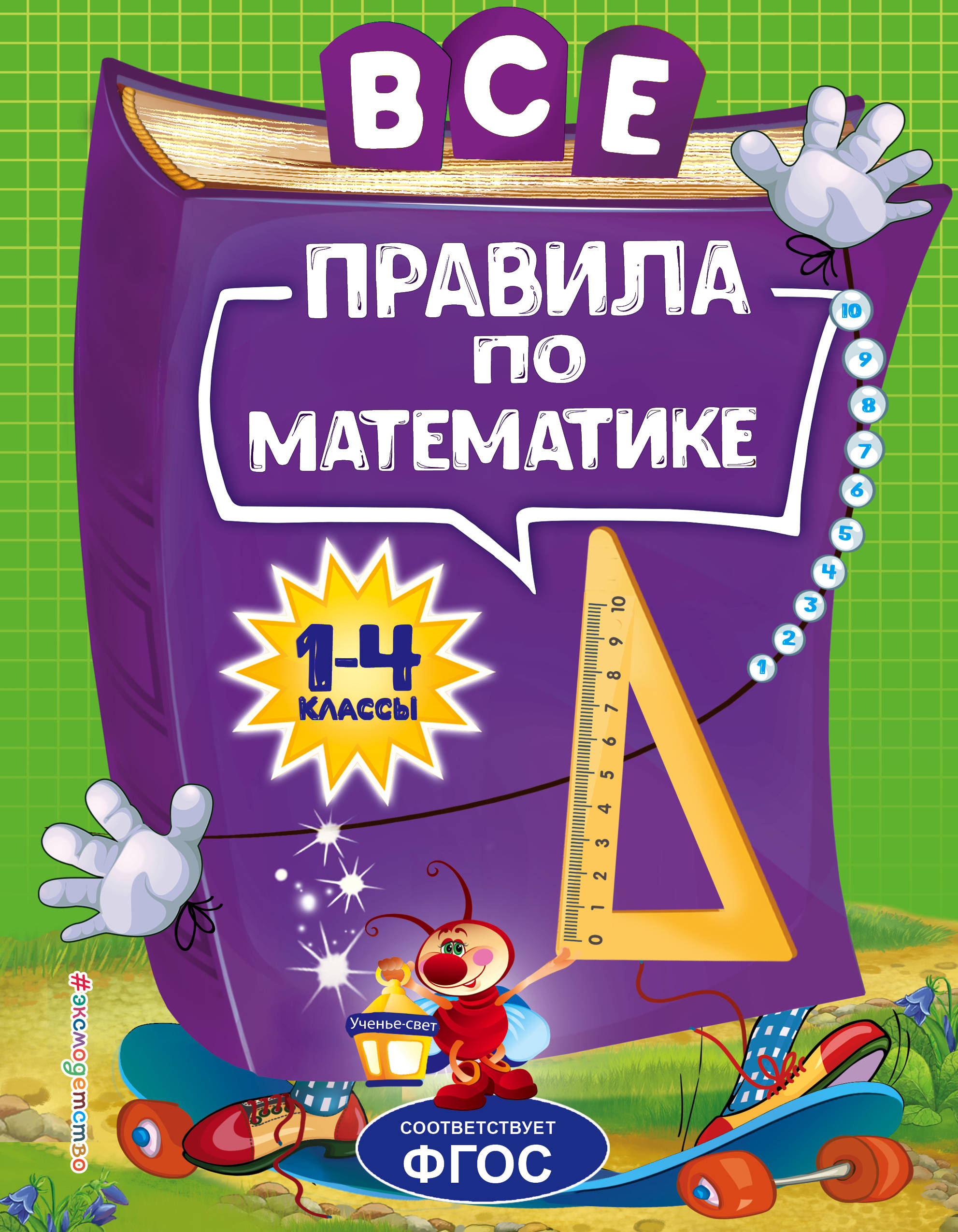 Математика класс. Книги для начальной школы. Математика начальные классы. Математика для начальных классов. Книга по математике.