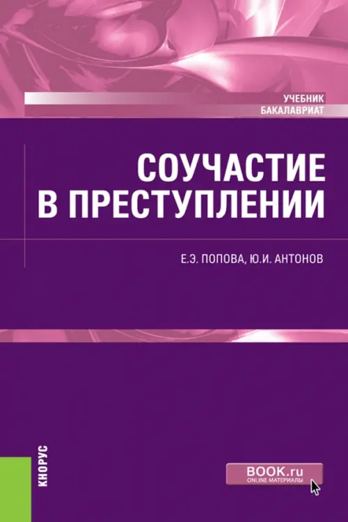 Преступность учебник. Учебники и учебные пособия. Онлайн учебник. Сайты по Международному праву. Студент вуза учебник.