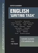 English "Writing task". Описание графиков