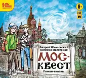 CD-ROM (MP3). Москвест. Фантастическая повесть для подростков. Аудиокнига