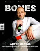Журнал "BONES" #6(13)' 2020