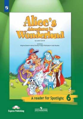 Английский в фокусе. Spotlight. 6 класс. Книга для чтения "Алиса в стране чудес" (новая обложка)