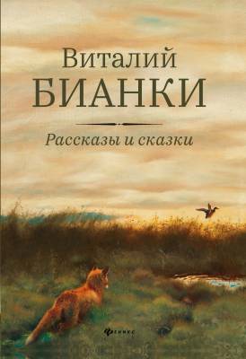 Рассказы и сказки с иллюстрациями Е. Рачёва