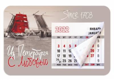 Магнит с календарным блоком на 2022 год "Санкт-Петербург. Из Петербурга с любовью", 95x145 мм