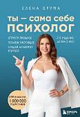 Ты - сама себе психолог. Отпусти прошлое, полюби настоящее, создай желаемое будущее