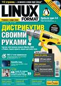Журнал Linux Format №11 (150). Ноябрь 2011 (+ DVD)