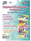 Комплект плакатов "Здоровье и безопасность подростков в сети Интернет". ФГОС