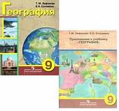 География материков и океанов. Учебник. 9 класс (VIII вид) (с приложением)