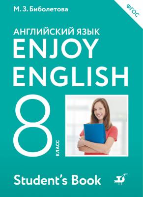 Английский язык. Enjoy English. 8 класс. Учебник. ФГОС