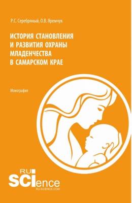 История становления и развития охраны младенчества в Самарском крае