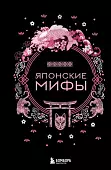 Японские мифы