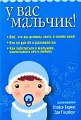 У вас мальчик!