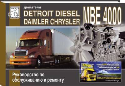 Detroit Disel Daimler Chrysler