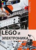 LEGO и электроника