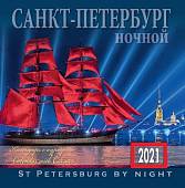 Календарь на 2021 год "Санкт-Петербург ночной" (КР14-21011)