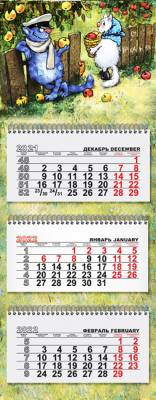 Календарь на 2022 год "Кошарики. Яблоки" (КР29-22009)