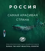 Россия - самая красивая страна. Фотоконкурс 2020