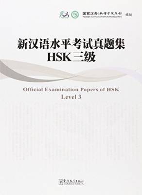 Leve3 HSK: Real Test Collection of New Chinese Proficiency (+ CD-ROM)