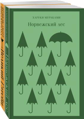 Норвежский лес. Великий Гэтсби (комплект из 2 книг) (количество томов: 2)