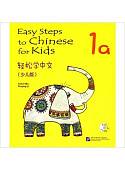 Easy Steps to Chinese for Kids 1A