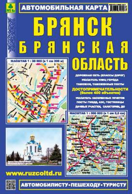 Карта автомобильная. Брянск. Брянская область