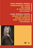 Избранные арии из опер и ораторий. Для сопрано. Ноты