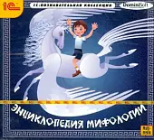 CD-ROM. Энциклопедия мифологии
