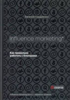 Influence marketing. Как правильно работать с блогерами