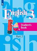 Английский язык. 3 класс. Учебник. В 2-х частях. Часть 2
