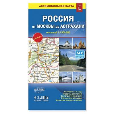 Складная карта "Россия от Москвы до Астрахани" (размер L)