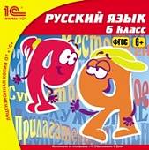 CD-ROM. Русский язык. 6 класс. ФГОС (CDpc)
